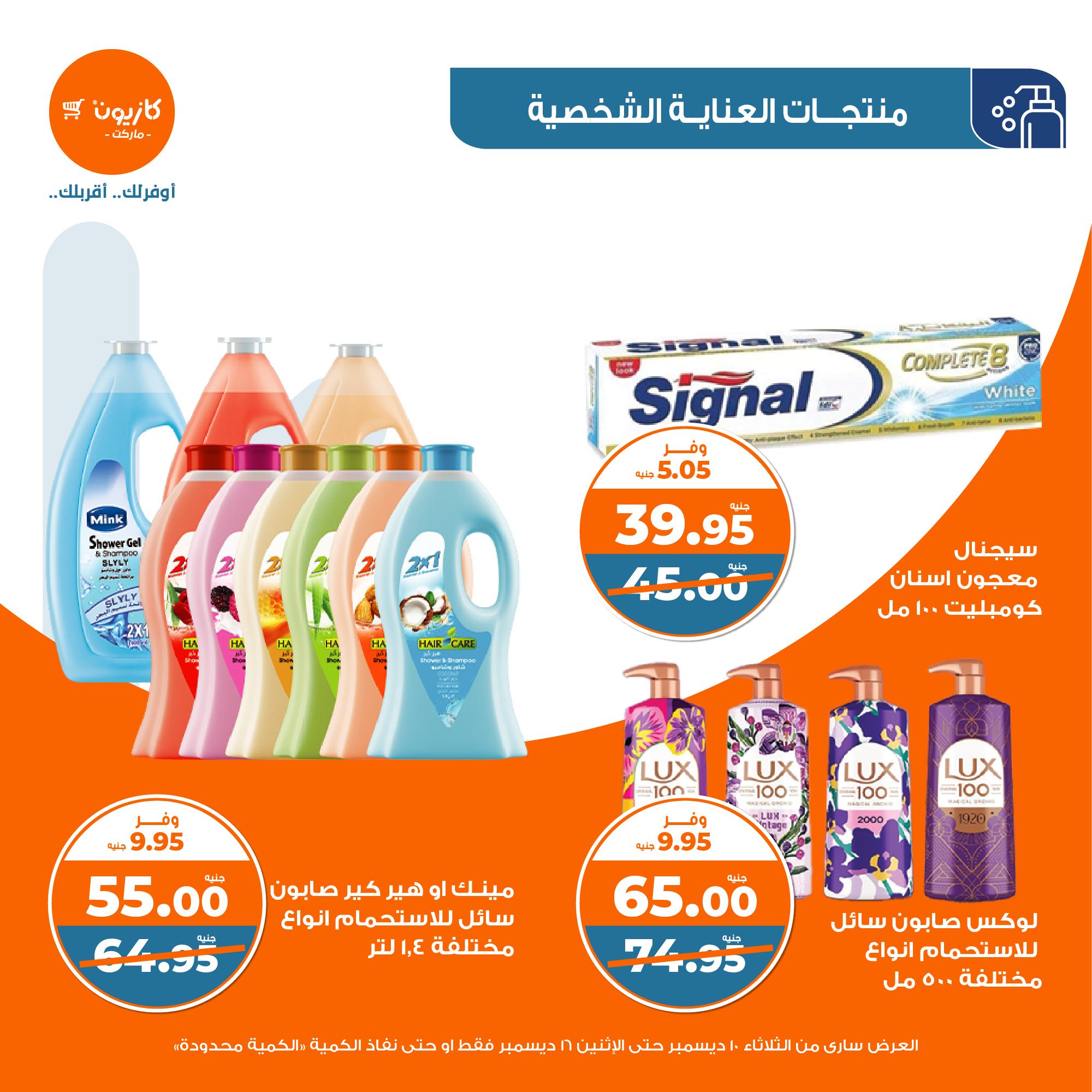 kazyon offers from 10dec to 16dec 2024 عروض كازيون من 10 ديسمبر حتى 16 ديسمبر 2024 صفحة رقم 47